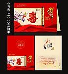 马年 贺卡