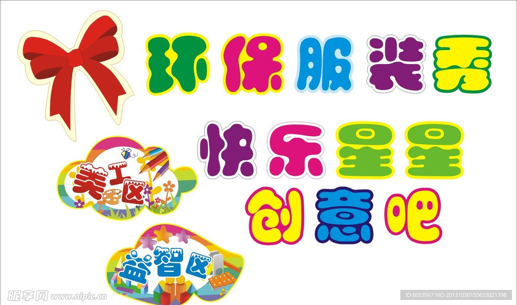 卡通蝴蝶结