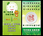 光盘活动 桌签