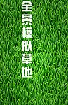 绿草地壁纸 墙纸 草
