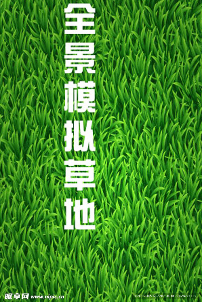 绿草地壁纸 墙纸 草