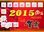 2015年历