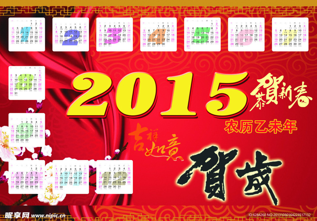 2015年历
