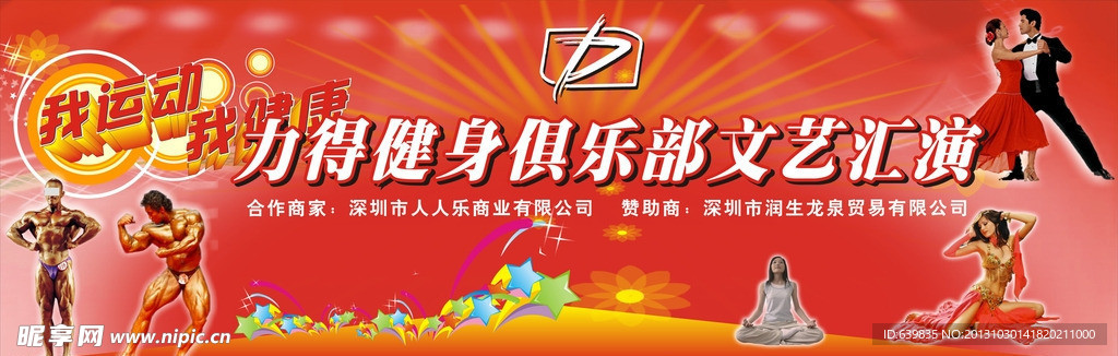 健身会所广告设计