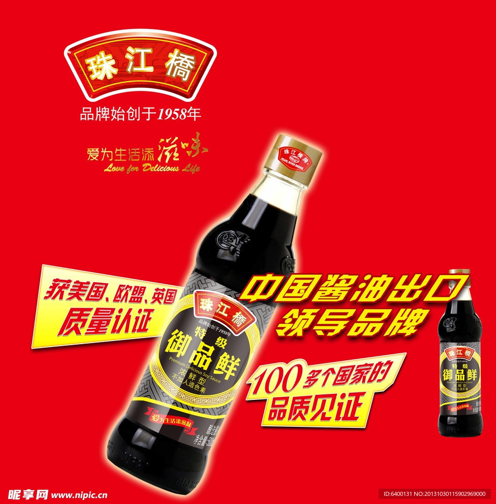 珠江桥 酱油广告