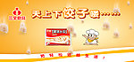 三全食品 饺子