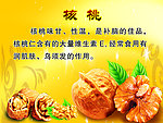 核桃的好处
