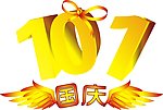 国庆素材 艺术字