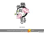 婚庆艺术字 曾几何时