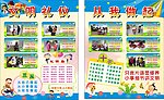 幼儿园文明礼仪宣传栏