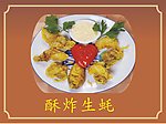 酥炸生蚝