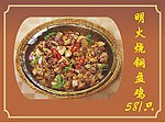 铜盘鸡