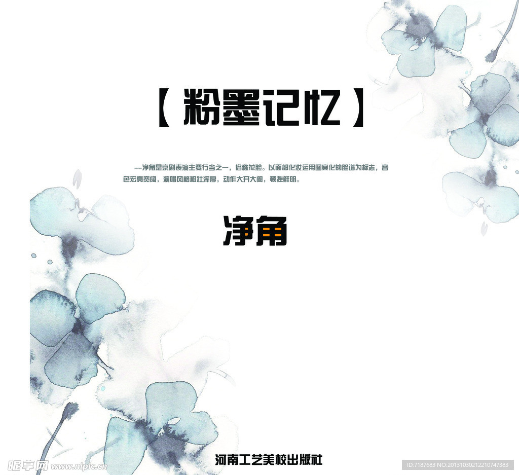 粉墨记忆封皮