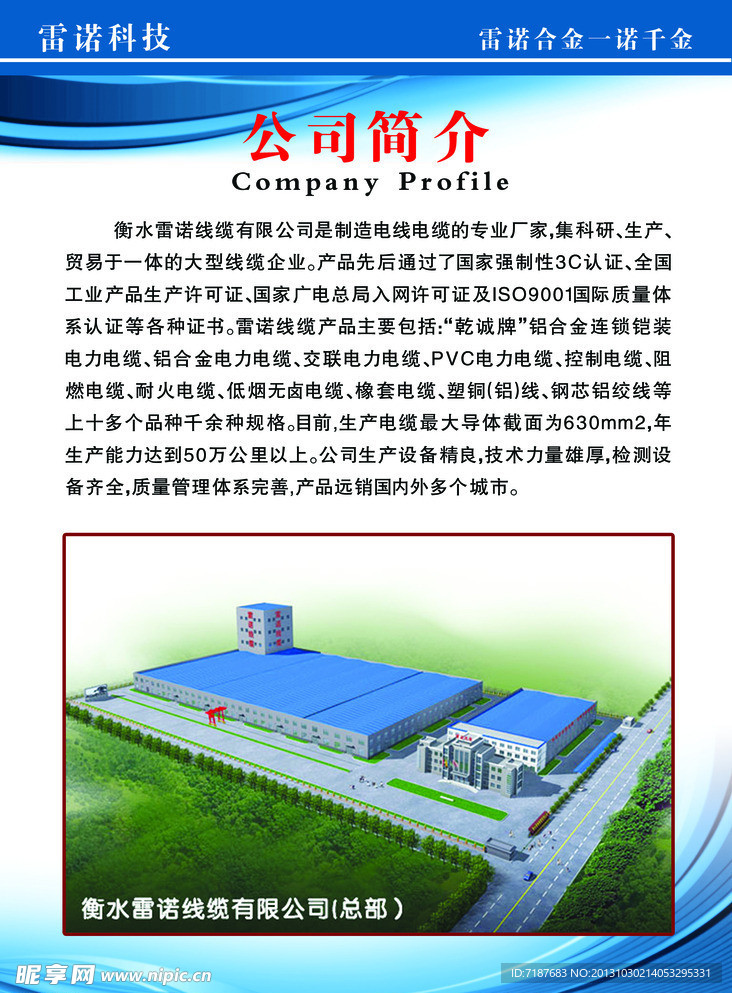 公司简介
