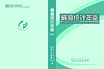 统计年鉴封皮