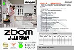 志邦橱柜宣传单