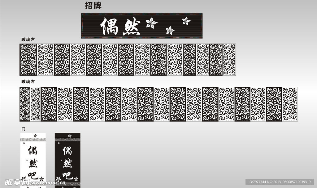 酒吧招牌 透明膜