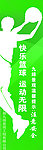 篮球赛