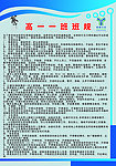 学校班规