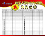 别克抢购风云榜