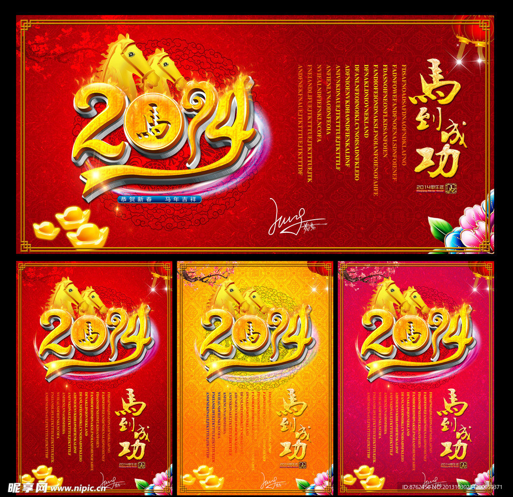 2014马年 新春