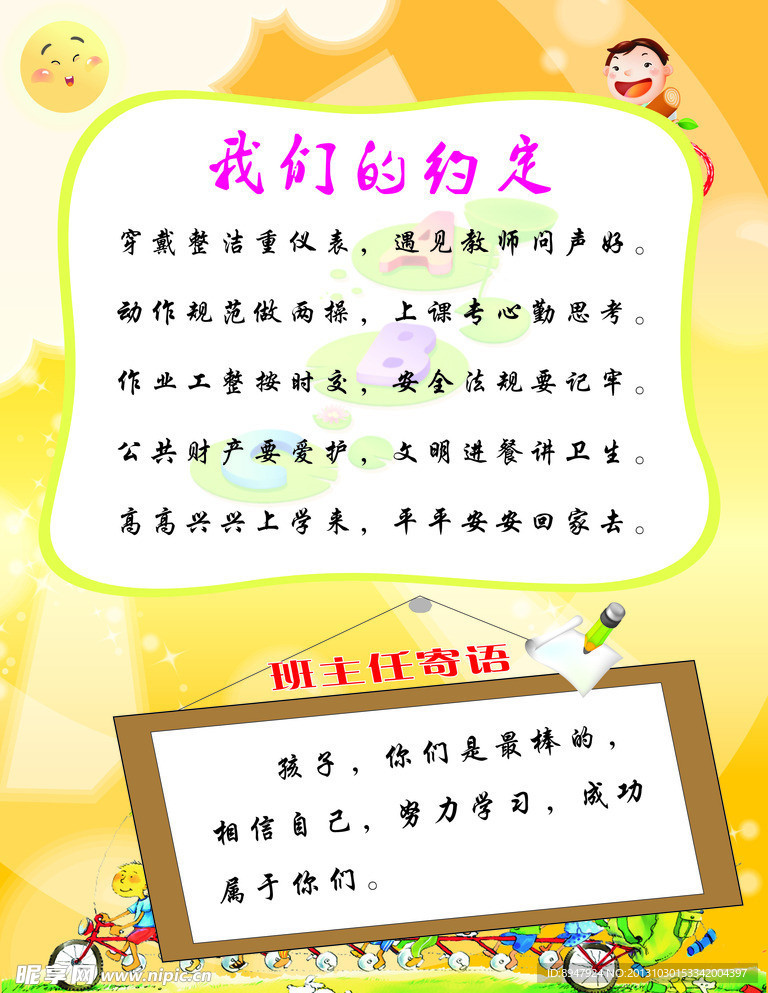 班级约定