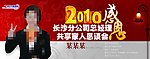 恳谈会背景