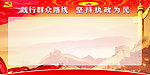 党建路线展板底图