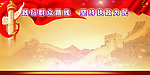 党建展板 执政为民