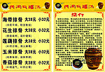 瓦罐汤