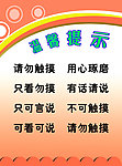 温馨提示牌