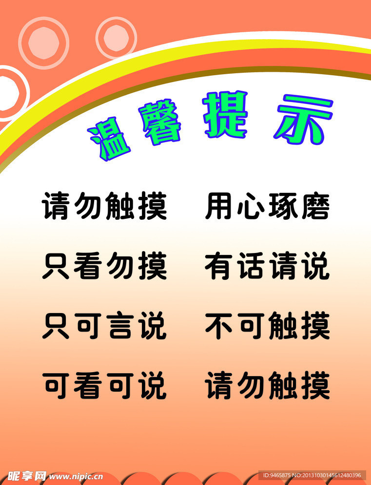 温馨提示牌