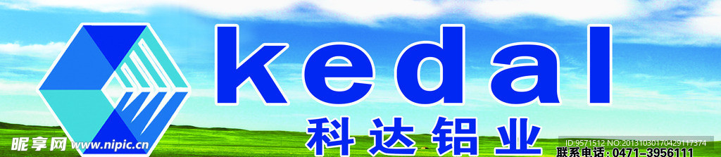 草原底子科达铝业