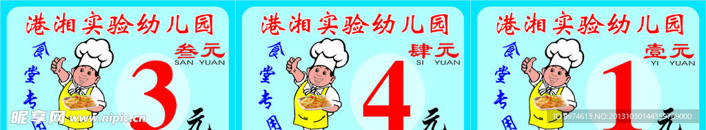 餐票