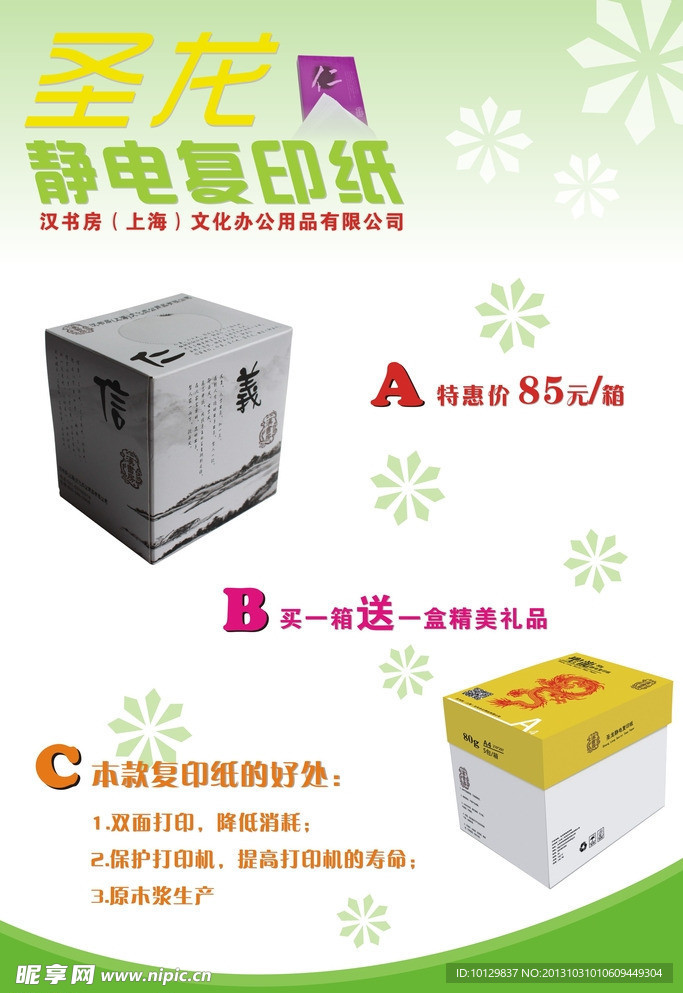 办公用纸海报