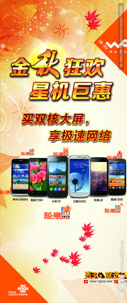 中国联通手机展架免费