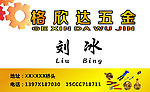 格欣达五金