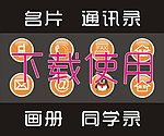 联系方式 地址 名片
