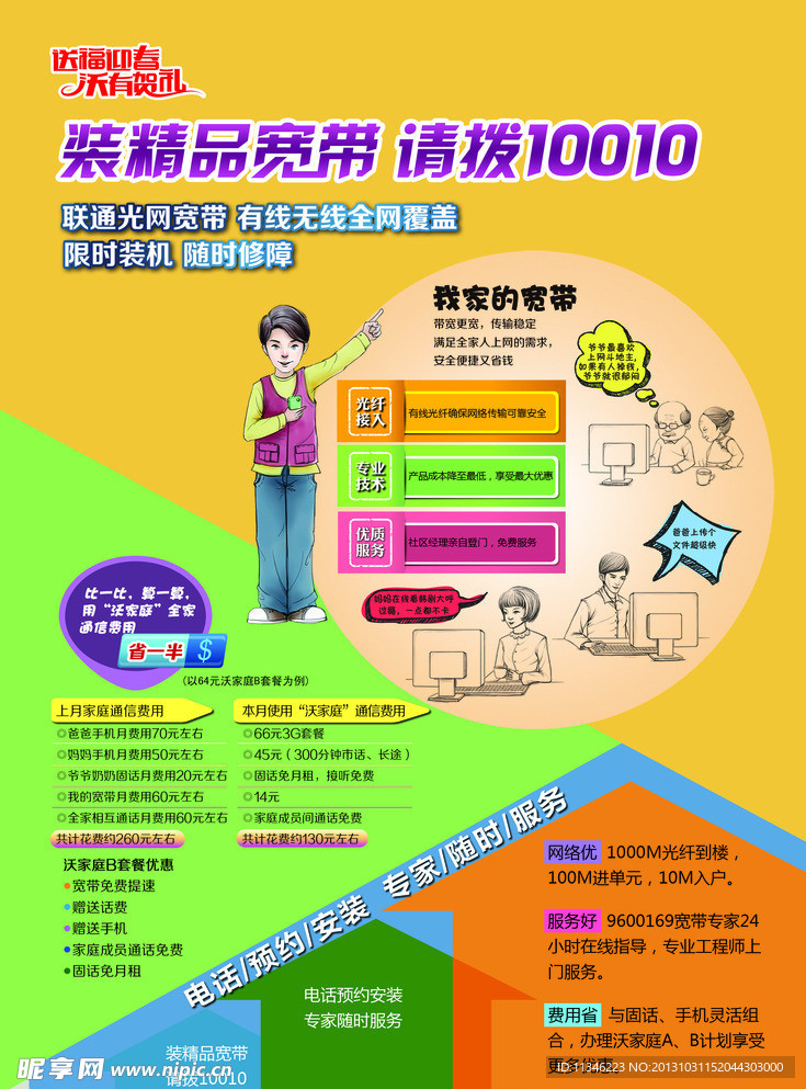 联通彩页宣传