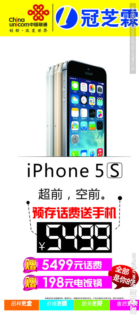 冠芝霖苹果5S