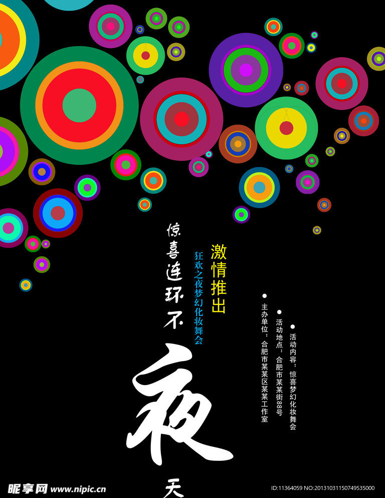 舞会页面