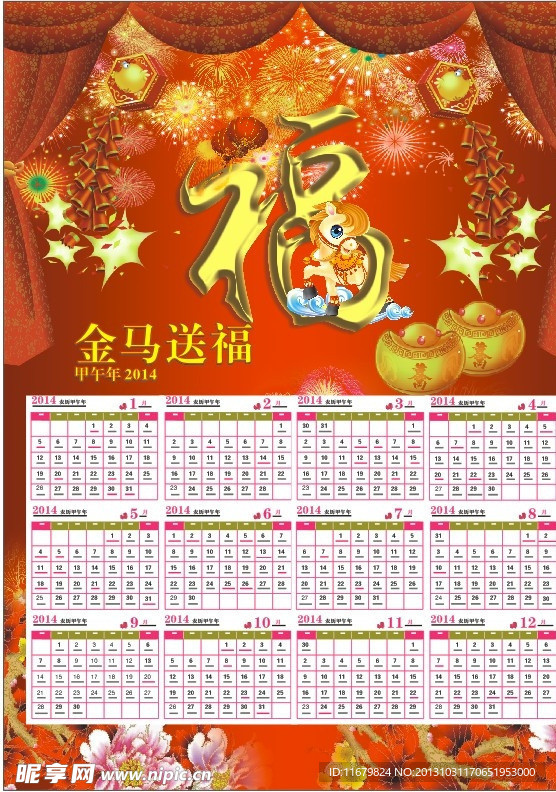 2014马年