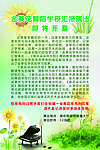演出开幕海报