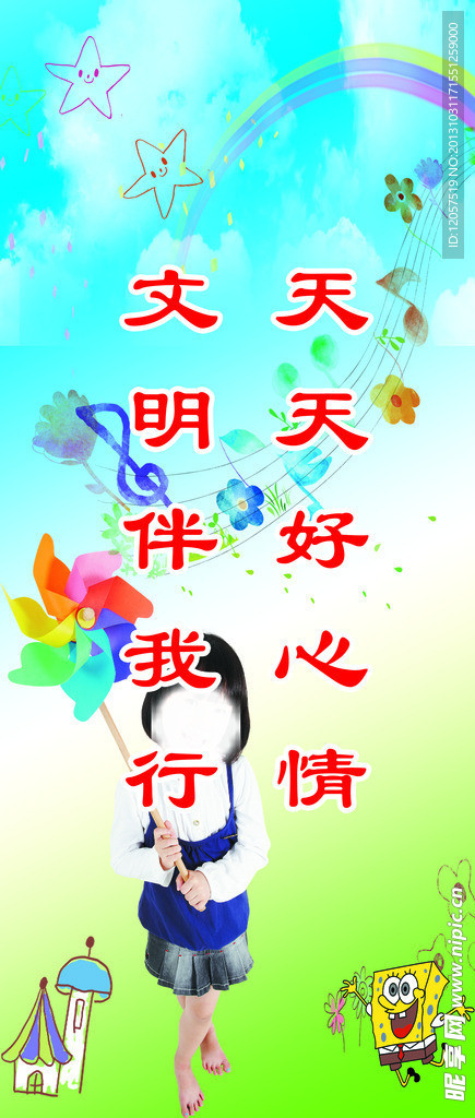 文明宣传