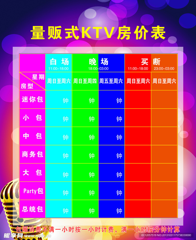 ktv房价表