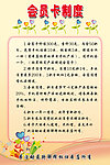 会员卡制度