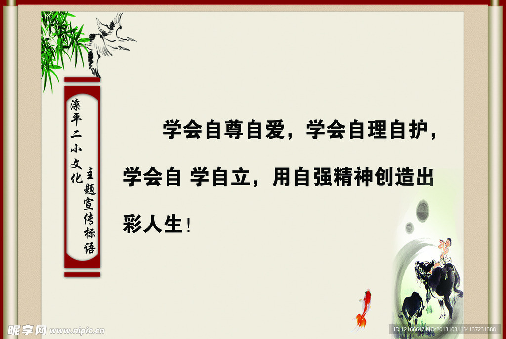 学校宣传主题