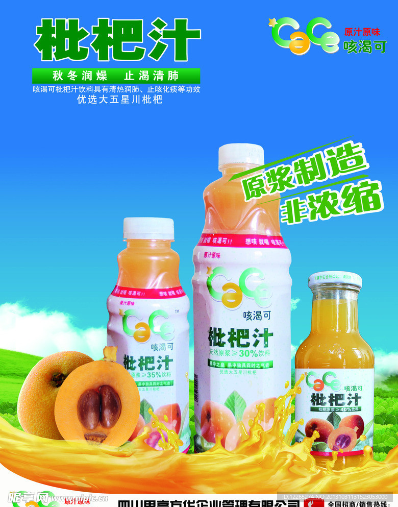 饮料海报