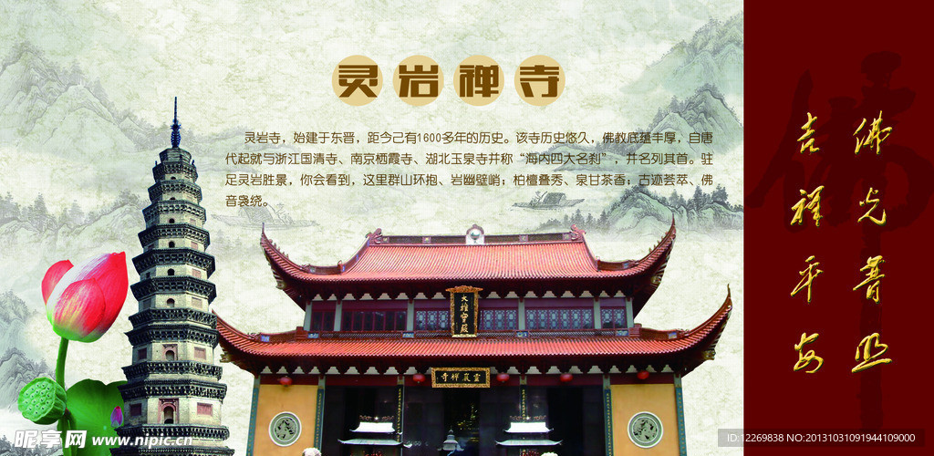 寺庙祈福