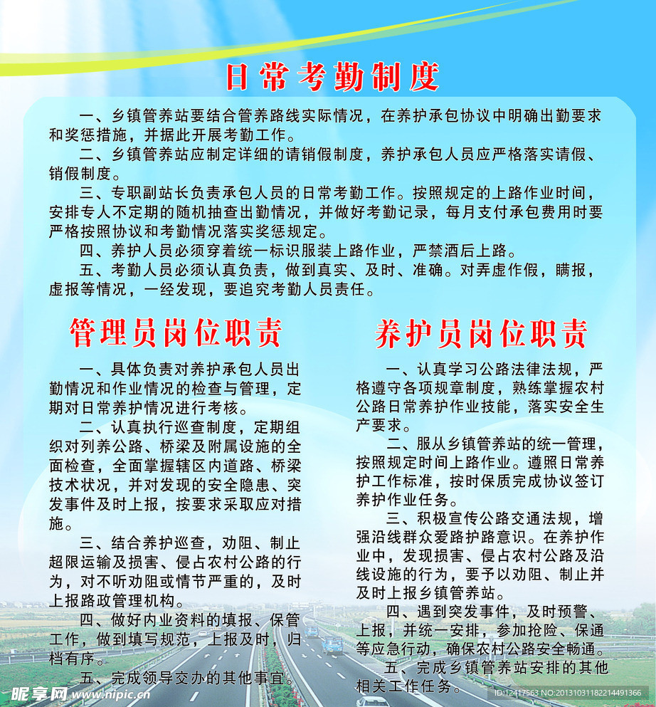 公路制度